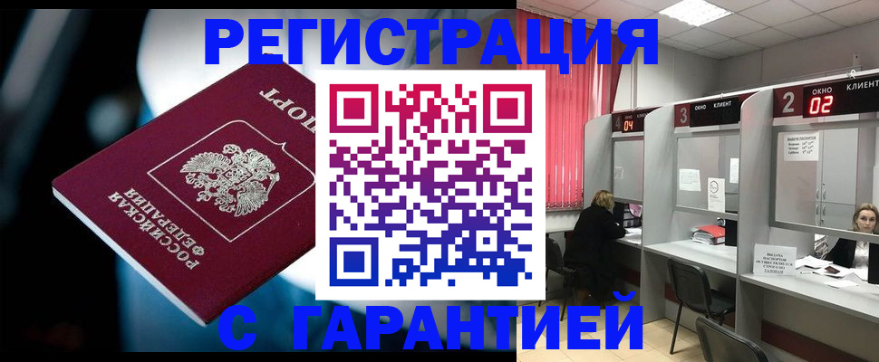 купить прописку в Дагестане